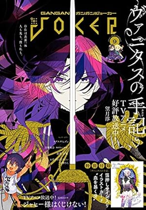 Amazon.co.jp: 月刊ガンガンJOKER 2020年9月号 [雑誌] eBook
